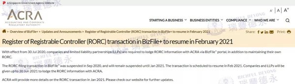 新加坡公司RORC信息更新频率解析：无变动时是否需要更新？ - 第3张